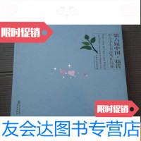 [二手9成新]第六届·临沂中小学生书法节作品集 9782514187892