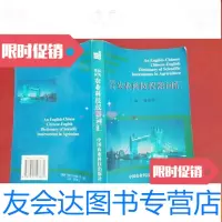 [二手9成新]英汉汉英农业科技仪器词汇[内页干净] 9782502065614