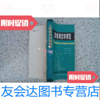 [二手9成新]人类疾病动物模型[D8] 9782558008382