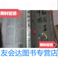 【二手9成新】和田玉 9782537840286