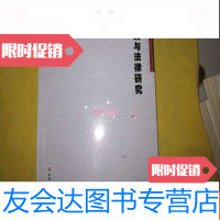 [二手9成新]性别与法律研究 9782802580930