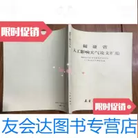 [二手9成新]福建省人工影响天气论文汇编 9782548223221