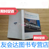 [二手9成新]福特福克斯FOCUS车主手册[后面保养页被撕掉6张请看图] 9782509586846