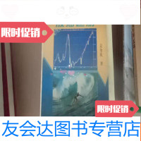 [二手9成新]股海遨游[H4]9品弱点点 9782100044295