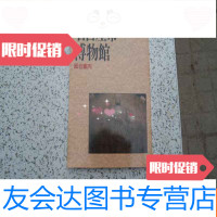 [二手9成新]名古屋市博物馆[M7] 9782503890383