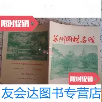 [二手9成新]苏州园林名胜64开1963年《品好》 9782506074506