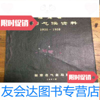 [二手9成新]福建省漳州气候资料1951-1980 9782567130852