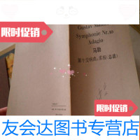 [二手9成新]马勒第十交响曲:柔板(总谱) 9782511501448