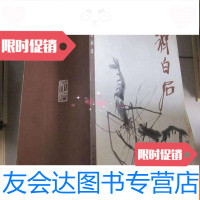 【二手9成新】齐白石画选（附有不少局部图） 9782536593626