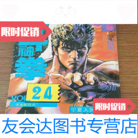 【二手9成新】北斗神拳（24）.. 9781030533456