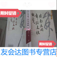 [二手9成新]陕南民间舞蹈文化概览(作者签赠本) 9782544077781