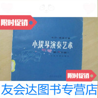 [二手9成新]小提琴演奏艺术.卷.第二分册.应用技巧部分(馆藏) 9782518043712