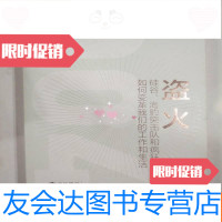 [二手9成新]盗火:硅谷、海豹突击队和疯狂科学家如何变革我们的工作和生活? 9781805178257