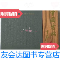 [二手9成新]图解书法(上下,12开带外盒,三面刷金边)(汉英对照, 9782553656021