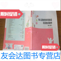 【二手9成新】幼儿园教育环境创设与玩教具制作（第二版）带光盘一张 9781300228679