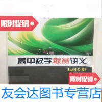[二手9成新]高中数 赛讲义.几何分册[没用过] 9781512654334