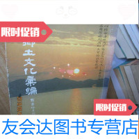 [二手9成新]福州乡土文化汇编(繁体竖排初版) 9782112164332