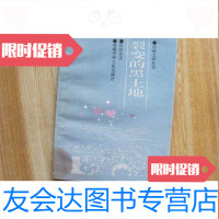 [二手9成新]裂变的黑土地 9782302393160