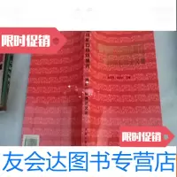 [二手9成新]铁矿石烧结研究--周取定教授论文集[M6] 9782550028272