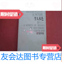 [二手9成新]南方批评书系---学人本色[L2]有签名盖章 9782030218223