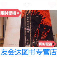 [二手9成新]八年烽火战芦沟 9782010210605