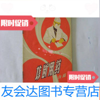 [二手9成新]诊断用药介绍. 9781561533987