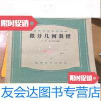 [二手9成新]微分几何教程. 9781562139683