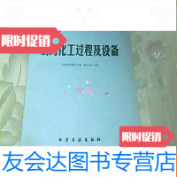 [二手9成新]制药化工过程及设备 9781558518676