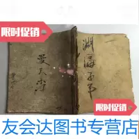 [二手9成新]渊海子平:手抄本卷一、二 9782513656061