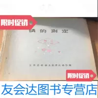 [二手9成新]磷的测定 9781030392534