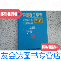 【二手9成新】稀土学会年鉴2003【M6】 9782811117318