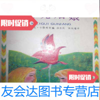 [二手9成新]玫瑰姑娘(南斯拉夫童话) 9782513242615