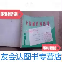 [二手9成新]全国邮政编码簿 9781504954763