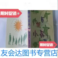 [二手9成新]2000百优小品集曹禺戏剧奖剧协百优小品大奖赛获 9781112219940
