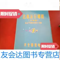 [二手9成新]汽机运行规程 9782541082832