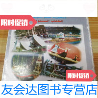 【二手9成新】维吾尔语书籍一本 9782305200090