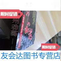[二手9成新]神州动荡 9782510077555