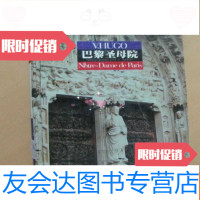 [二手9成新]巴黎圣母院(译林出版社)馆藏 9782229035778