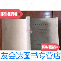 [二手9成新]福州教育大事记(公元308年-公元1994年)讨论稿草稿油印本 9782504590695