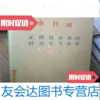 [二手9成新]金日成·正确经营我国社会主义农业 9782534989315
