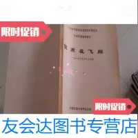 [二手9成新]音乐家协会表演艺术委员会手风琴训练班教材:银燕在飞翔—— 9782508671338