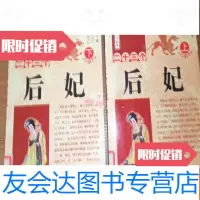 [二手9成新]历史人物传记丛书二十三个后妃两册上下 9781548231288