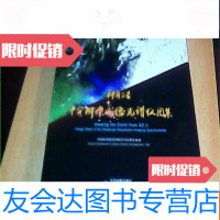 [二手9成新]神舟三号中分辨率成像光谱仪图集(皮面.8开) 9781508675817
