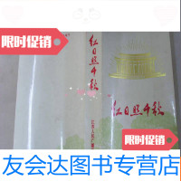 【二手9成新】红日照千秋 9781566909602