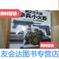 [二手9成新]第2次大战·步兵小火器 9782300263922