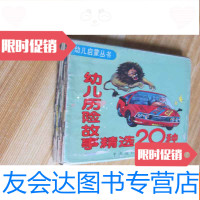 [二手9成新]幼儿启蒙丛书:幼儿历故事精选20种 9782505144811