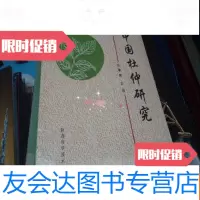 [二手9成新]杜仲研究[D12] 9782517129745