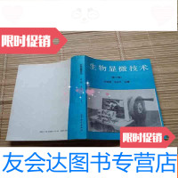 [二手9成新]生物显微技术《第二版》 9782010111384