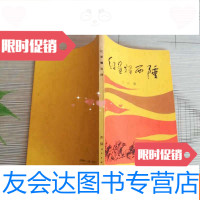 [二手9成新]红星耀西陲《近9品》 9782550804999