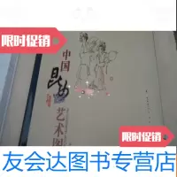 [二手9成新]昆曲艺术图鉴[X1] 9782563739080